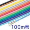 日本製線　Cat5e ケーブル　NSEDT　0.5mm×4P 100m巻　全15色