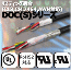 大栄電線工業 DOC 2C X 0.75SQ/AWG18 CL3|CM|UL2464|300V 100M巻