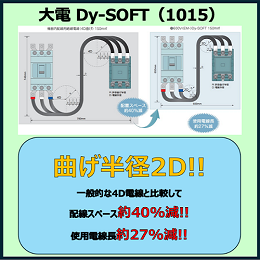 大電 Dy-SOFT(1015) 2SQ(AWG15) | 600V | 耐油 | 柔軟 | 耐熱 | 耐寒 | 2D | UL1015 | RoHS対応