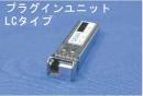 三和電気工業　プラグインユニット　MM用　VCSEL　850nm　OPT-LSPU-VCSEL850(LC)