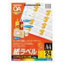 コクヨ KJ-2764N インクジェット用 紙ラベル A4 24面 100枚