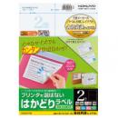 コクヨ KPC-E1021-20 プリンタを選ばない はかどりラベル（各社共通レイアウト) A4 2面 22枚