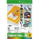 コクヨ KPC-SK112-20 カラーレーザー&IJP用紙ラベル下地がかくせるタイプA4 12面20枚