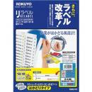 コクヨ LBP-E80148 カラーLBP&コピー用 紙ラベル <リラベル> はかどりタイプ 24面 20枚