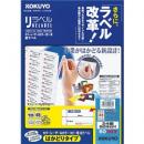 コクヨ LBP-E80369 カラーLBP&コピー用 紙ラベル <リラベル> はかどりタイプ 24面 四辺余白 100枚