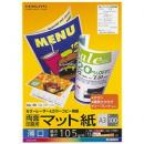 コクヨ LBP-F1130 LBP用紙マット紙 A3 105g/m2・0.123mm 100枚