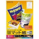 コクヨ LBP-F1310 LBP用紙マット紙 A4 150g/m2・0.170mm 100枚