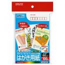 コクヨ LBP-F2635 カラーレーザー&インクジェット用はがき用紙 〒番号枠有 100枚