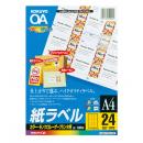 コクヨ LBP-F7159-100N カラーLBP&PPC用 紙ラベル A4 24面 100枚