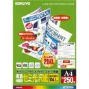 コクヨ LBP-FH1815 カラーレーザー&カラーコピー用紙(両面セミ光沢) A4 標準 250枚
