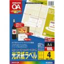 コクヨ LBP-G1904 カラーLBP&PPC用 光沢紙ラベル A4 4面 100枚