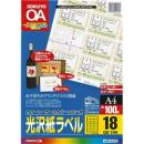 コクヨ LBP-G1918 カラーLBP&PPC用 光沢紙ラベル A4 18面 100枚