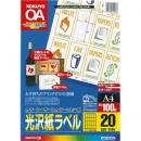 コクヨ LBP-G1920 カラーLBP&PPC用 光沢紙ラベル A4 20面 100枚