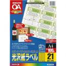 コクヨ LBP-G1921 カラーLBP&PPC用 光沢紙ラベル A4 21面 100枚