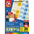 コクヨ LBP-G1924 カラーLBP&PPC用 光沢紙ラベル A4 24面 100枚