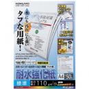 コクヨ LBP-WP110 LBP用耐水強化紙・標準・A4・50枚