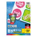 コクヨ LBP-WP6900N カラーレーザー&カラーコピー用 耐水紙ラベル A4 ノーカット20枚