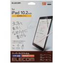 ELECOM TB-A19RFLAPNS iPad 10.2インチ 2019年モデル用保護フィルム/紙心地/反射防止/文字用/なめらかタイプ