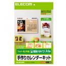 ELECOM EDT-CALA4WK A4横型壁掛けカレンダーキット(フォト光沢紙)