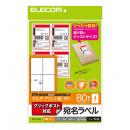 ELECOM EDT-CP420 宛名・表示ラベル/クリックポスト対応/20枚