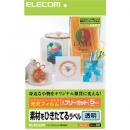 ELECOM EDT-FFC フリーカットラベル 透明光沢フィルム