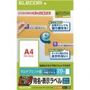 ELECOM EDT-FKEXM キレイ貼り 宛名・表示ラベル/フリーカットタイプ/20枚