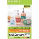 ELECOM EDT-FTW フリーカットラベル 耐水光沢フィルム