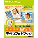 ELECOM EDT-KBOOK 手作リフォトブックキット/光沢