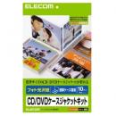ELECOM EDT-KCDJK CD/DVDケースジャケットキット(表紙/裏表紙 フォト光沢紙)