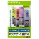ELECOM EDT-KCDSE1 スリムCD/DVDケース用背ラベル(240枚入り)