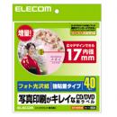 ELECOM EDT-KDVD2S CD/DVDラベル(内径17mm/光沢紙/40枚入り)