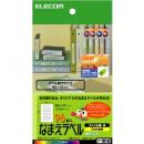 ELECOM EDT-KNM10 なまえラベル(ファイル用・中)＜自分でつくろー＞