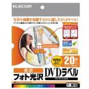ELECOM EDT-KUDVD1S 内円小タイプDVDラベル 20枚セット フォト光沢