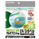 ELECOM EDT-MDVD1S 内円小タイプDVDラベル 20枚セット マット調マルチプリント用(強粘着タイプ)