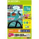 ELECOM EDT-STCAWN 手作りステッカー/自動車・自転車専用/A4/ホワイト