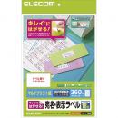 ELECOM EDT-TK18 宛名・表示ラベル/再剥離可能/18面付/20枚