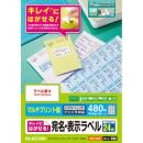 ELECOM EDT-TK24 宛名・表示ラベル/再剥離可能/24面付/20枚