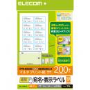 ELECOM EDT-TMQN10 宛名・表示ラベル/速貼/10面付/86.4mm×50.8mm/20枚