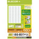ELECOM EDT-TMQN44 宛名・表示ラベル/速貼/44面付/48.3mm×25.4mm/20枚