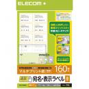 ELECOM EDT-TMQN8 宛名・表示ラベル/速貼/8面付/105mm×74.25mm/20枚