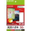ELECOM EJH-CGNH50 ハガキ用紙/光沢/厚手/キヤノン用/50枚