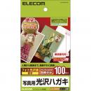 ELECOM EJH-GANH100 光沢ハガキ用紙/写真用/100枚