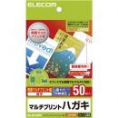 ELECOM EJH-M50 ハガキ 両面マルチプリント紙/50枚入り/ホワイト