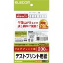 ELECOM EJH-TEST200 ハガキ テストプリント用紙/200枚入り