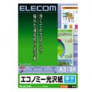 ELECOM EJK-GUA320 インクジェットプリンタ用紙(エコノミー光沢紙 薄手タイプ 20枚入り) A3サイズ