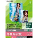 ELECOM ELK-GRAA430 レーザー専用紙/片面光沢/厚手/A4/30枚