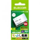 ELECOM MT-JMC2RWN なっとく名刺/名刺サイズ/マルチプリント紙/特殊/100枚/白/角丸