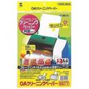 サンワサプライ CD-13W OAクリーニングペーパー（両面タイプ・2枚入）