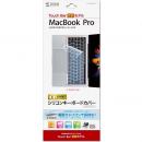 サンワサプライ FA-SMACBP1T ノート用シリコンキーボードカバー（Apple MacBook Pro TouchBar搭載モデル用）