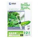 サンワサプライ LCD-121 液晶保護フィルム（12.1型）